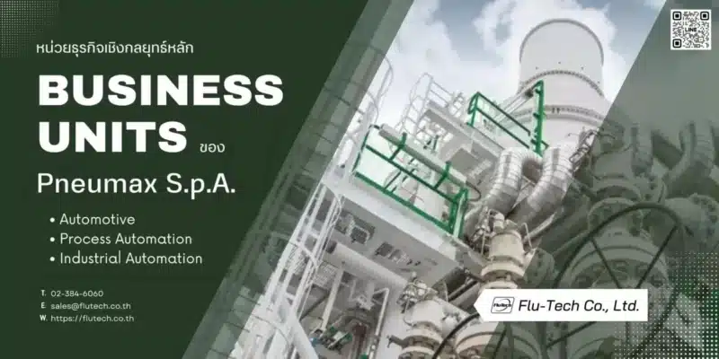 Pneumax Group Sectors and Technologies Business Units - Flu-Tech Thailand Authorized Distributor of Pneumax S.p.A. Pneumatic Components - อุปกรณ์นิวเมติกส์ ชุดกรองลม FRL ข้อต่อลม ฟิตติ้ง กระบอกลม กระบอกสูบลม โซลินอยด์วาล์ว วาล์ว - บริษัท ฟลูเทค จํากัด