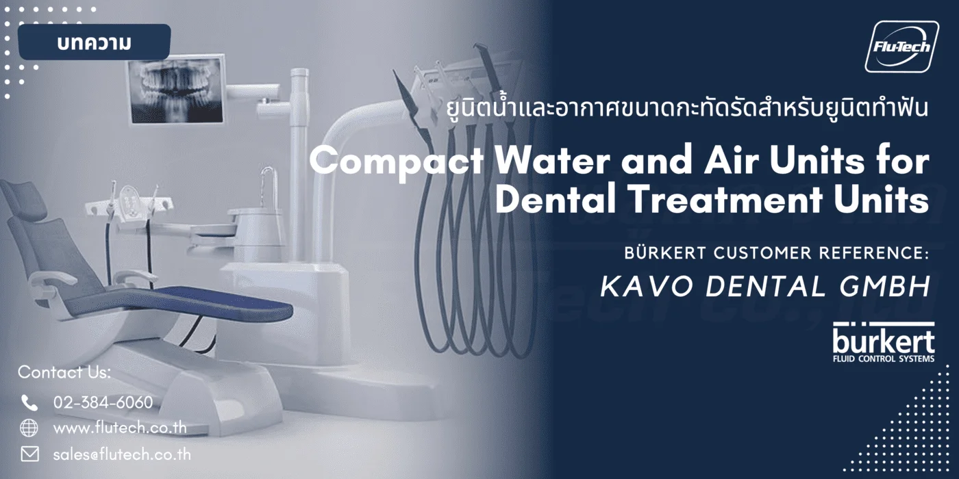 ยูนิตน้ำและอากาศขนาดกะทัดรัดสำหรับยูนิตทำฟัน Compact water and air units for dental treatment units KaVo Dental GmbH - Flu-Tech Co., Ltd - Burkert Thailand Distributor