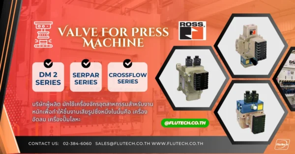 วาล์วที่ใช้ใน เครื่องปั๊มโลหะ (Valve For Press Machine)