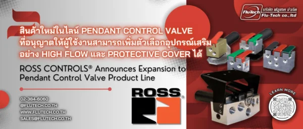 ผลิตภัณฑ์ใหม่ในไลน์ Pendant Control Valves จาก ROSS CONTROLS® - ROSS® ASIA K.K. - Thailand Sole Authorized Distributor ผู้จัดจำหน่ายที่ได้รับอนุญาตแต่เพียงผู้เดียวในไทย - Flutech Co., Ltd. / บจก. ฟลูเทค - @flutech.co.th