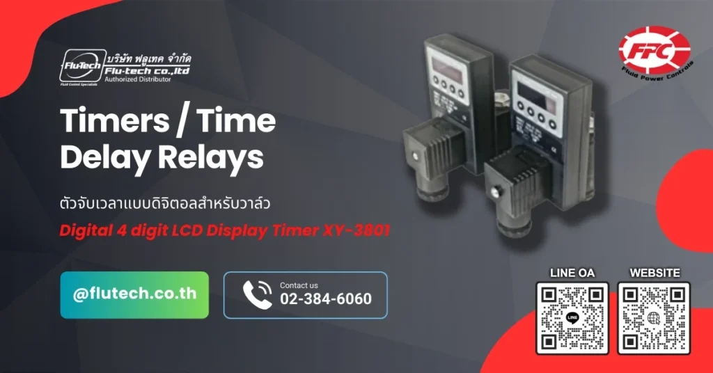 Timers - Time Delay Relays ตัวจับเวลาแบบดิจิตอลสำหรับวาล์ว