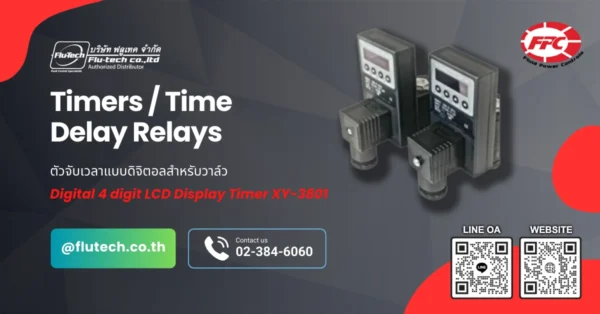 Timers - Time Delay Relays ตัวจับเวลาแบบดิจิตอลสำหรับวาล์ว