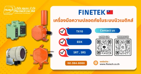 เครื่องมือความปลอดภัยในระบบนิวเมติกส์ จาก FineTek