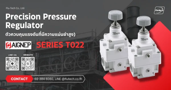 Precision Pressure Regulator (ตัวควบคุมแรงดันที่มีความแม่นยำสูง) คืออะไร