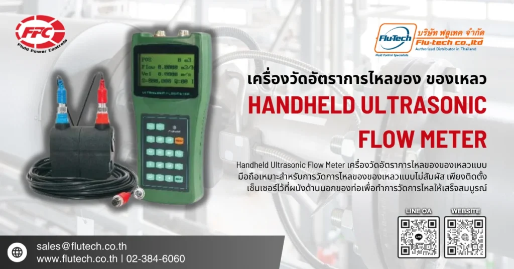 Handheld Ultrasonic Flow Meter เครื่องวัดอัตราการไหลของของเหลวแบบมือถือ-flutech