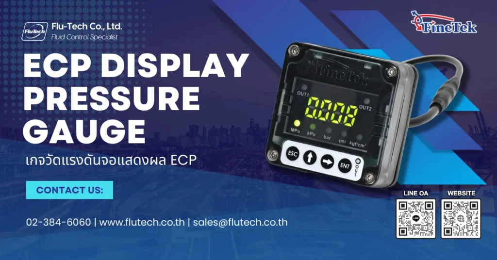 ECP Display Pressure Gauge (เกจวัดแรงดันดิจิตอล) จาก Fine-Tek