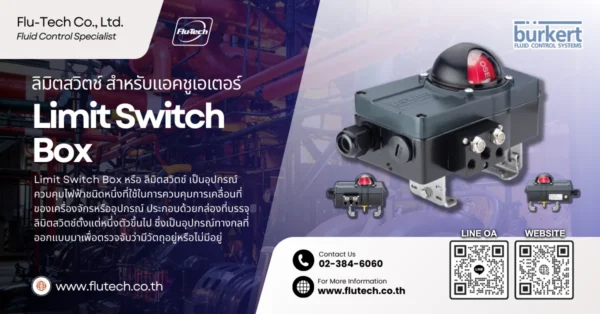 Limit Switch Box หรือ ลิมิตสวิตช์ สำหรับแอคชูเอเตอร์