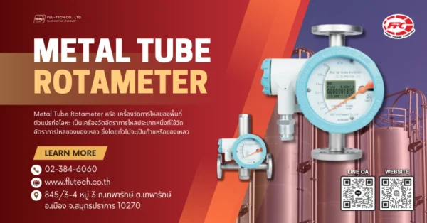 Metal Tube Rotameter