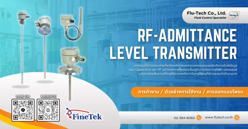 RF-Admittance Level Transmitter ทำงานอย่างไร