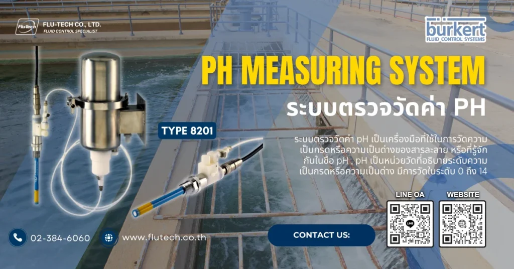 Burkert 8201 pH Measuring System (ระบบตรวจวัดค่า pH)