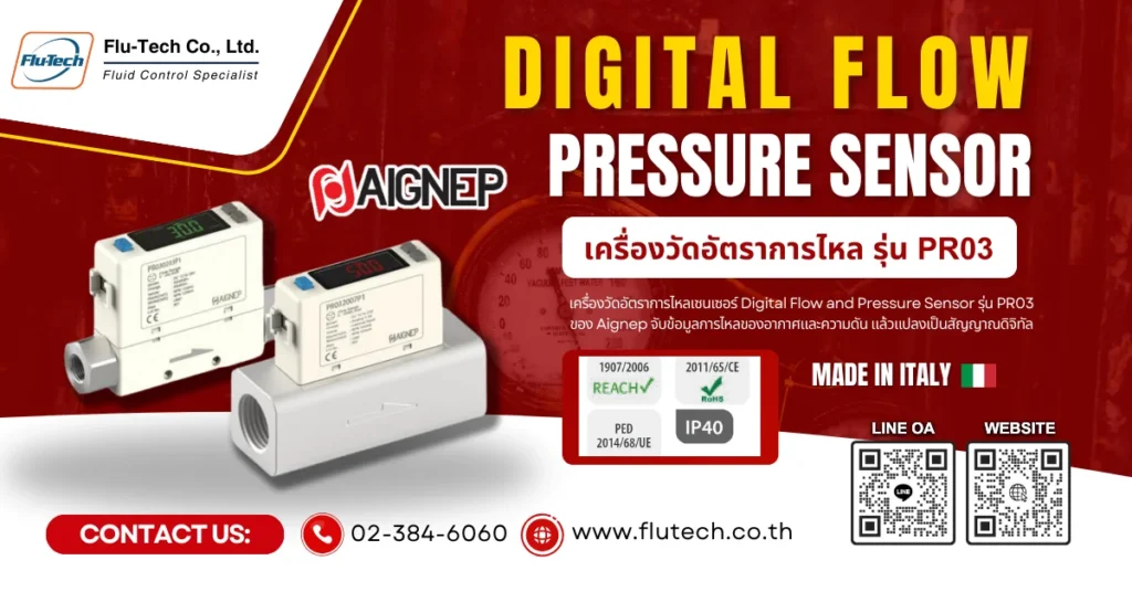 Digital Flow and Pressure Sensor รุ่น PR03 จาก Aignep