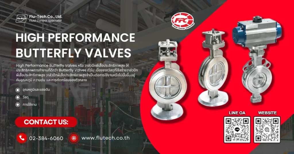 FPC - High Performance Butterfly Valves