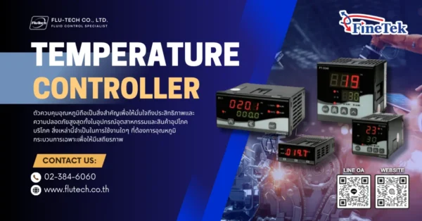 เครื่องควบคุมอุณหภูมิ (Temperature Controller) สำหรับโรงงานอุตสาหกรรม แบบ PID Controllers ยี่ห้อ Fine-Tek - ตัวแทนจำหน่ายประเทศไทย