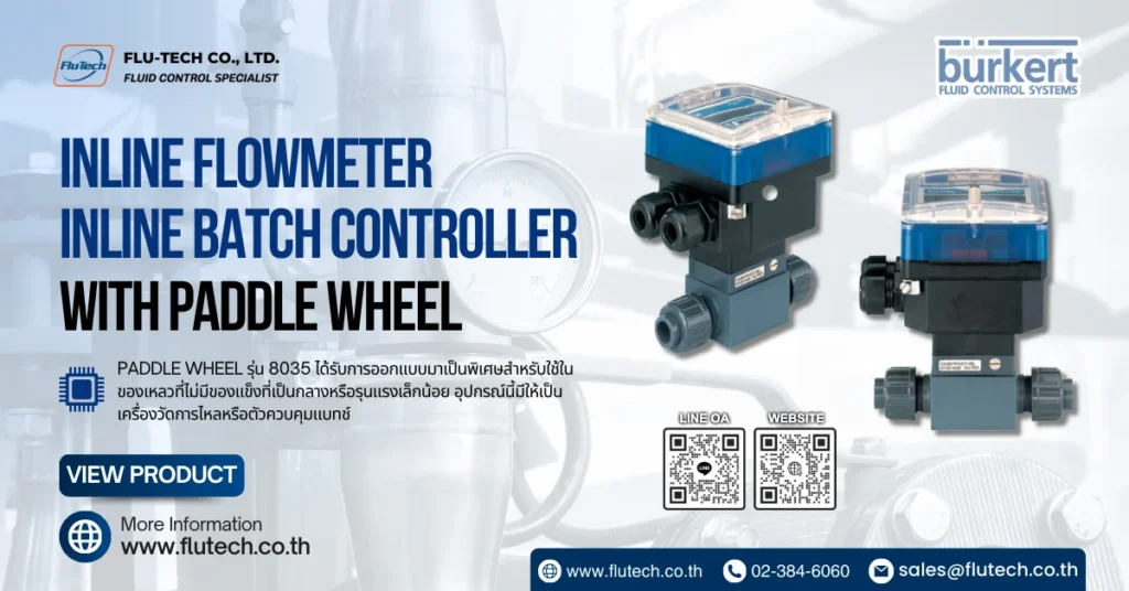 Inline flowmeter or Inline Compact Batch Controller รุ่น 8035 ยี่ห้อ Burkert