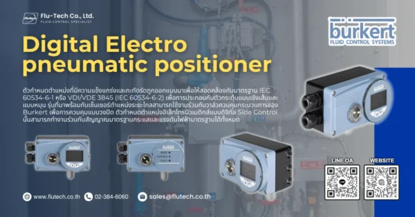 Electro-Pneumatic Positioner จาก Burkert Germany