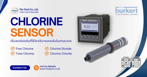 Chlorine Sensor เซ็นเซอร์คลอรีนที่ใช้วัดปริมาณคลอรีนในสารละลาย