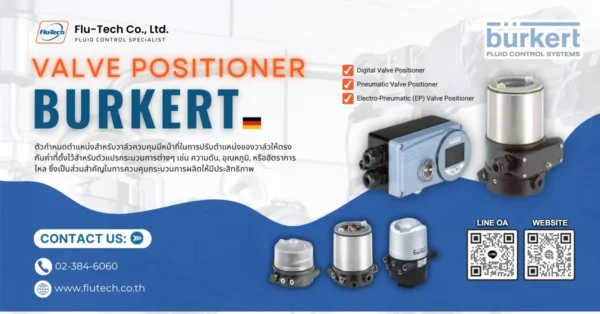 ตัวกําหนดตําแหน่งสําหรับวาล์วควบคุม (Positioner for a Control Valve)