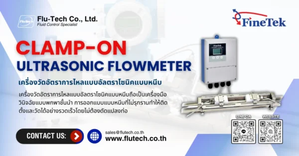 เครื่องวัดอัตราการไหล แบบ Clamp-On Ultrasonic Flow Meter