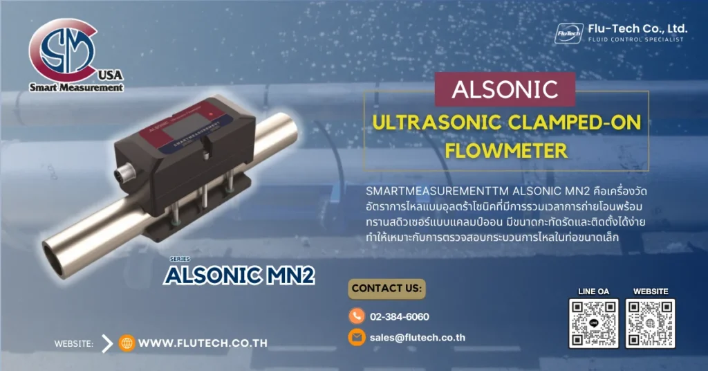 เครื่องวัดอัตราการไหลแบบ Ultrasonic Clamp On