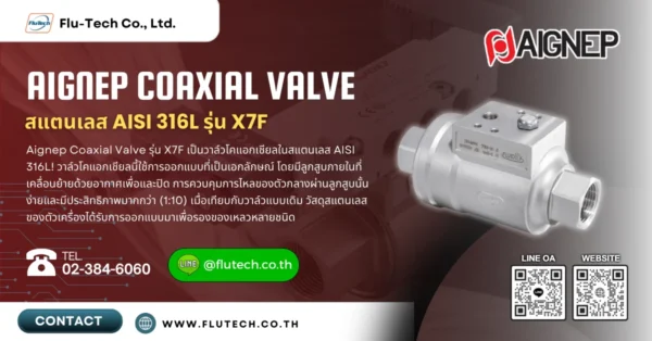 Aignep Coaxial valve สแตนเลส AISI 316L รุ่น X7F