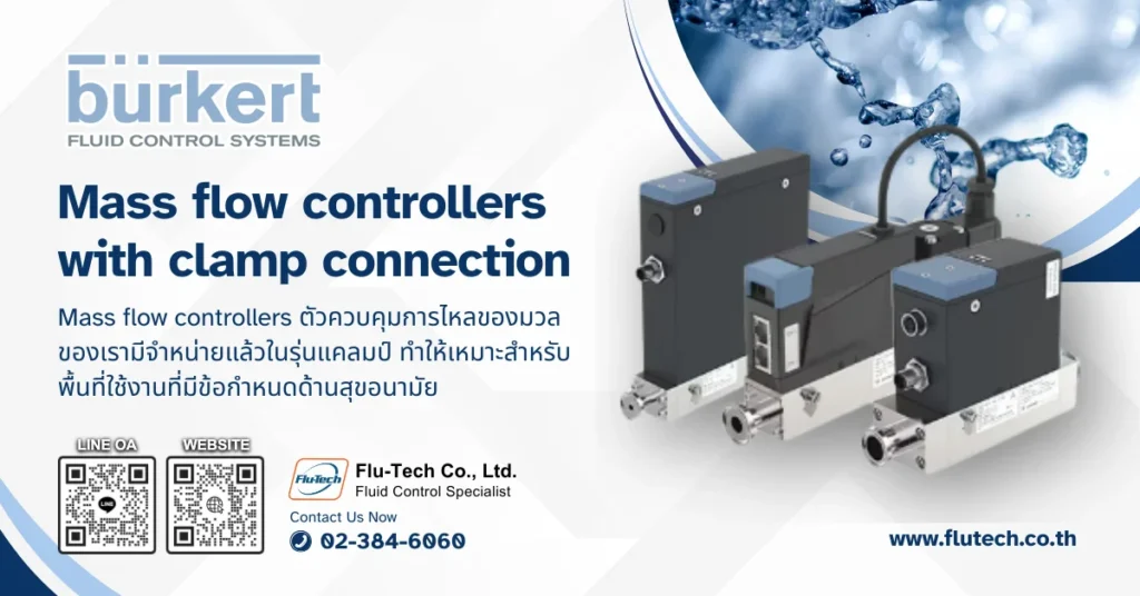 Mass flow controllers with clamp connection – เหมาะสําหรับการใช้งานเทคโนโลยีชีวภาพ