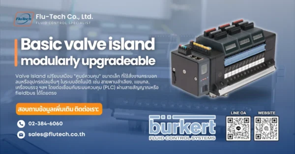 ระบบ Valve Island กับการเพิ่มประสิทธิภาพในสายการผลิต