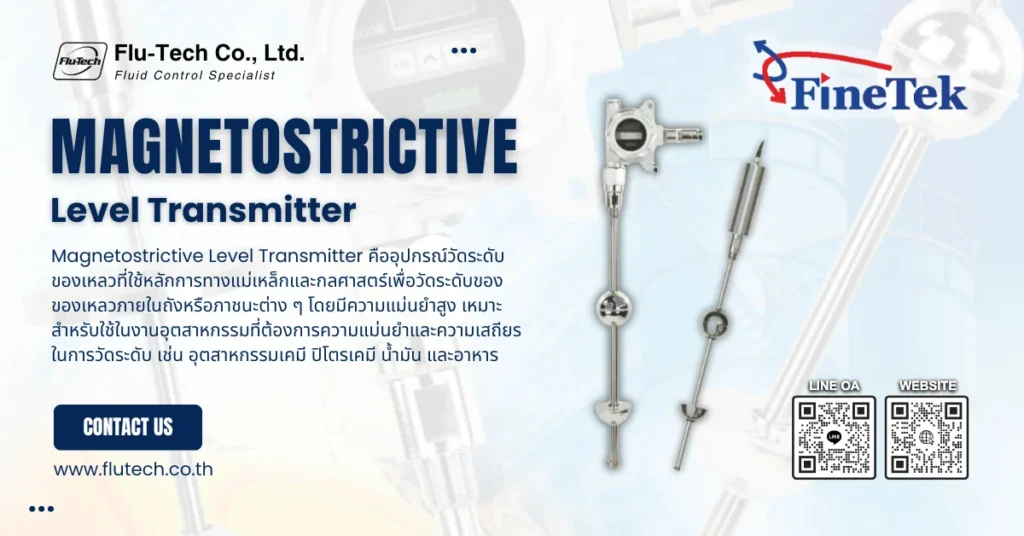 การวัดระดับของเหลวอย่างแม่นยำด้วยเทคโนโลยี Magnetostrictive