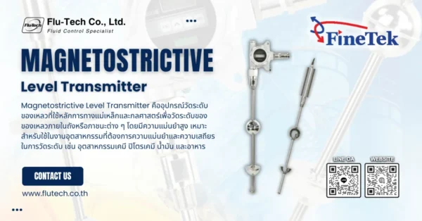 การวัดระดับของเหลวอย่างแม่นยำด้วยเทคโนโลยี Magnetostrictive