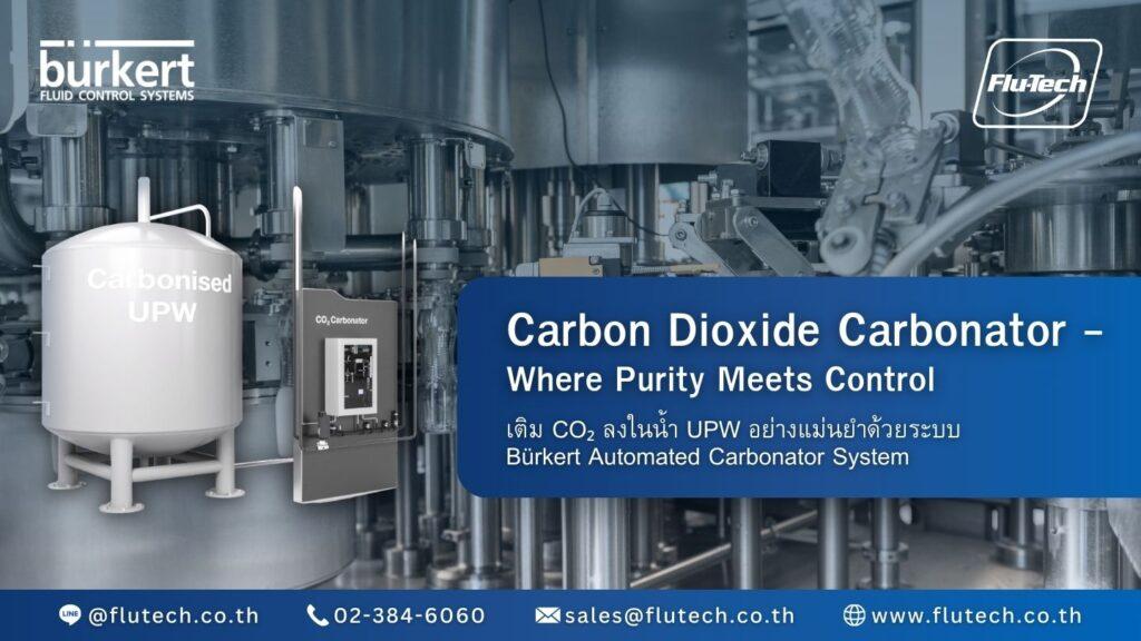 เครื่องผสมคาร์บอนไดออกไซด์ Carbon Dioxide Carbonator Where Purity Meets Control - Burkert Thailand Authorized Distributor - Flu-Tech Co., Ltd.