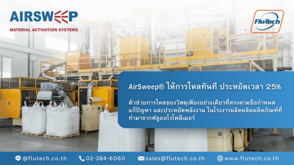 AIRSWEEP GIVES INSTANT FLOW, 25% TIME SAVINGS - AirSweep® USA Thailand Authorized Distributor - Flu-Tech Co., Ltd.