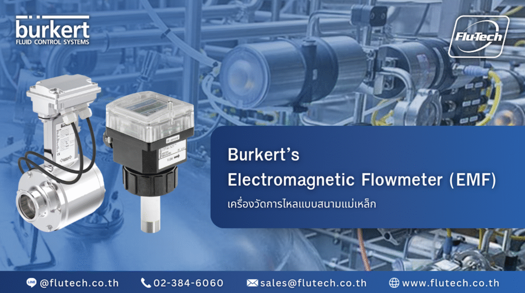 Bürkert - Electromagnetic Flowmeter (EMF) - เครื่องวัดการไหลแบบแม่เหล็กไฟฟ้า - ตัวแทนจําหน่ายย่างเป็นทางการ Burkert Thailand Authorized Distributor - Flu-Tech Co., Ltd.