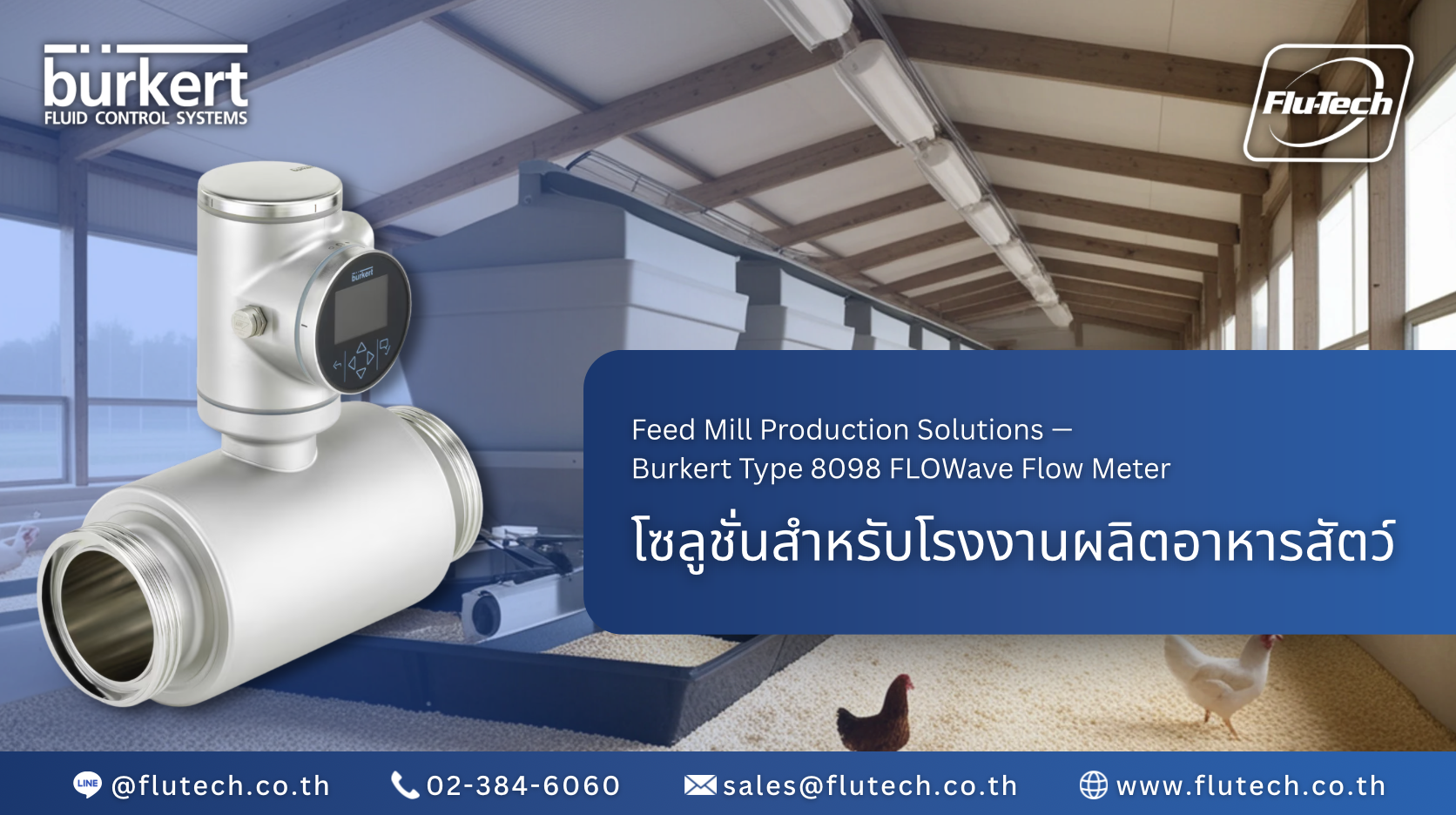 Feed Mill Production Solutions with Burkert Type 8098 FLOWave Flow Meter ข โซลูชั่นสำหรับโรงงานผลิตอาหารสัตว์ - ตัวแทนจําหน่ายย่างเป็นทางการของ Burkert Thailand