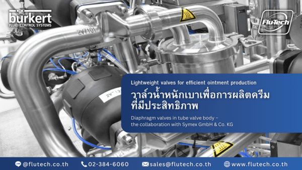 วาล์วน้ำหนักเบาเพื่อการผลิตครีมที่มีประสิทธิภาพ- Lightweight valves for efficient ointment production - Burkert Thailand Authorized Distributor - Flu-Tech Co., Ltd.