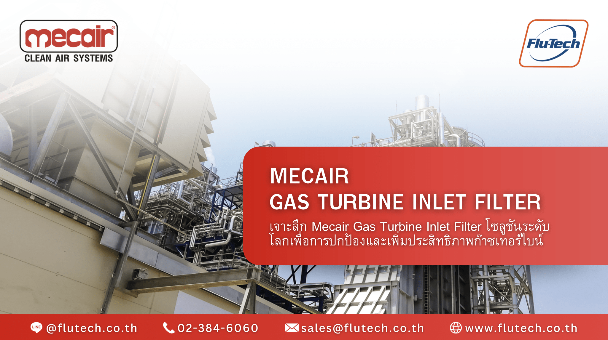 เจาะลึก Mecair Gas Turbine Inlet Filter โซลูชันระดับโลกเพื่อการปกป้องและเพิ่มประสิทธิภาพก๊าซเทอร์ไบน์ - FLUTECH CO., LTD.
